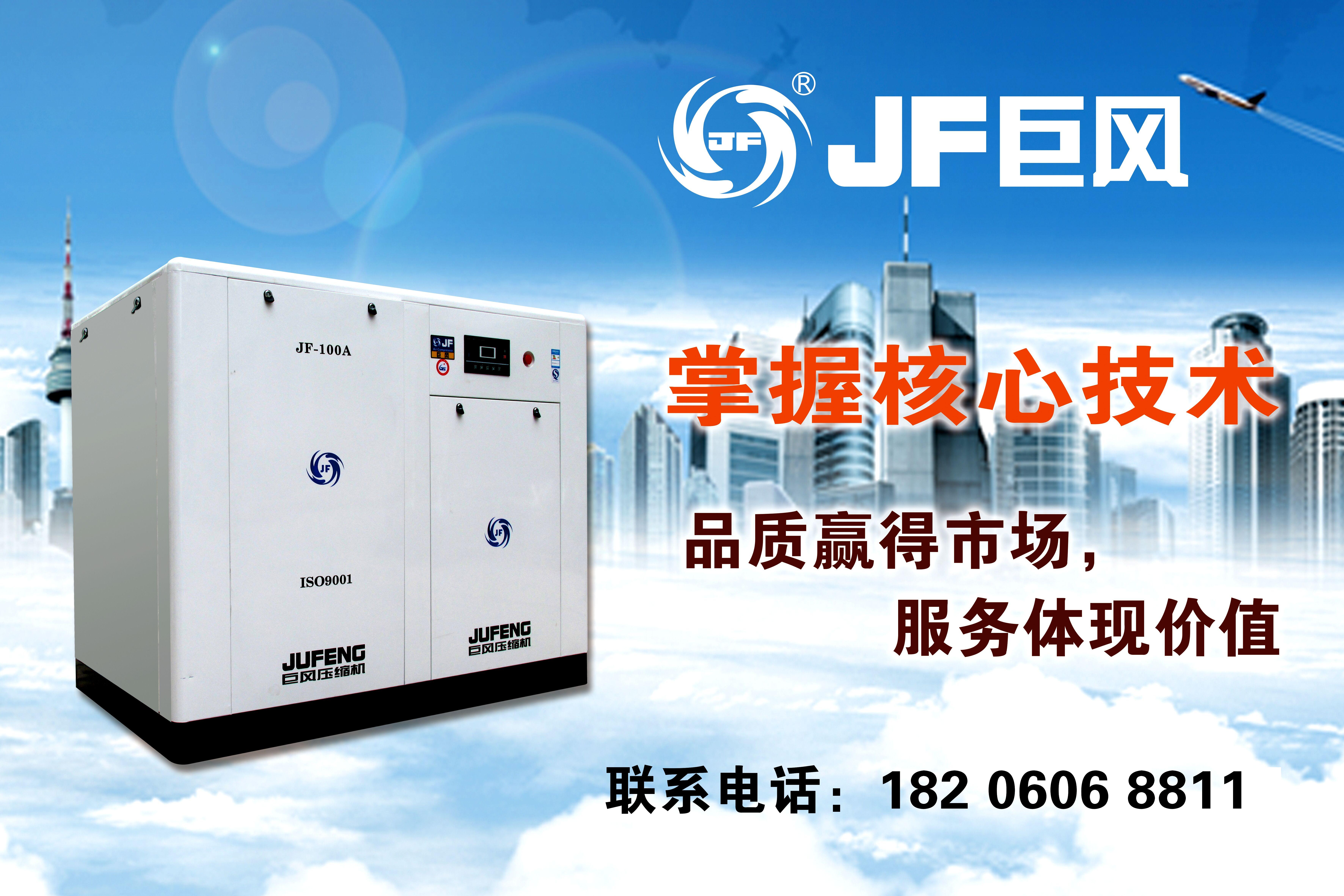 廣東巨風(fēng)牌10A-350A系列福建廈門(mén)螺桿空壓機(jī)--國(guó)內(nèi)銷(xiāo)售冠軍，性?xún)r(jià)比王牌產(chǎn)品