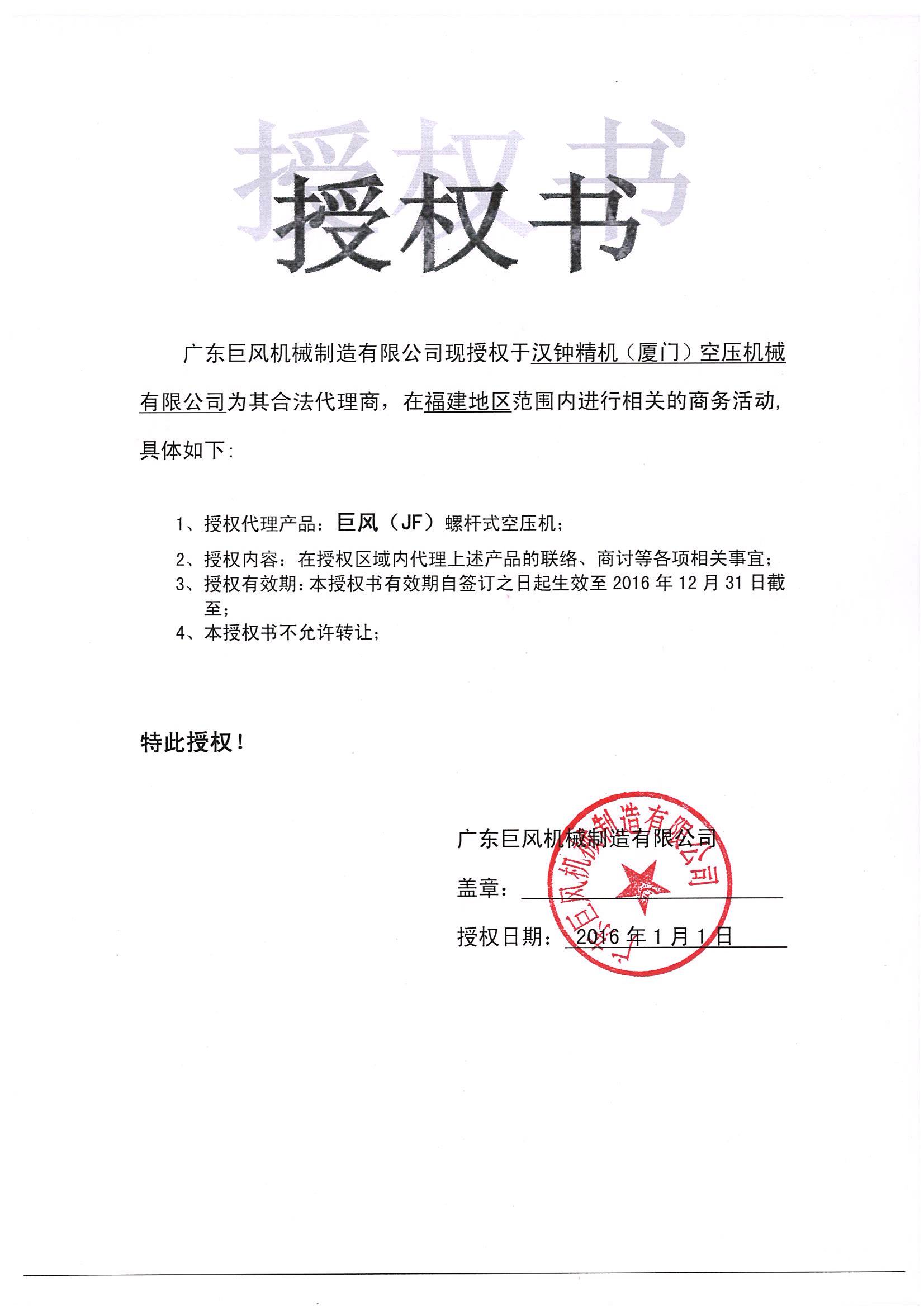 巨風2016授權(quán)總代證.jpg